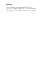 비만의 치료 동서협진과 REPORT-5