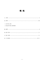 간호학 소아당뇨의 간호 교육-2