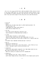 간호학 소아당뇨의 간호 교육-3