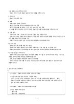간호학 소아당뇨의 간호 교육-4