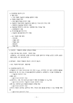간호학 소아당뇨의 간호 교육-5