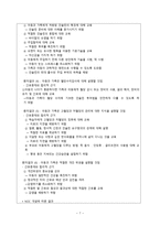 간호학 소아당뇨의 간호 교육-7