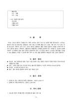 간호학 소아당뇨의 간호 교육-8