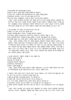 간호학 소아당뇨의 간호 교육-9