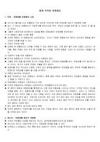 세계 각국의 의료제도-1