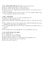 세계 각국의 의료제도-2