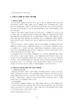 의료사회학 치매노인에 대하여-9