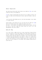 게놈시대 의료 레포트-2