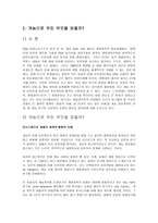 게놈시대 의료 레포트-3