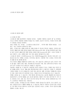 스트레스의 원인과 질병-1