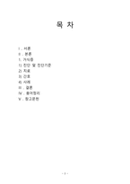 간호학 거식증에 대해-2