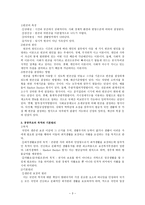 공공부조 국민기초생활보장제 의료급여제도 및 다른 공공부조 제도 공공부조 제도의 과제와 개선방향-3