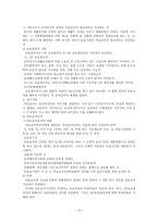 공공부조 국민기초생활보장제 의료급여제도 및 다른 공공부조 제도 공공부조 제도의 과제와 개선방향-15