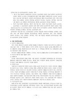 공공부조 국민기초생활보장제 의료급여제도 및 다른 공공부조 제도 공공부조 제도의 과제와 개선방향-16
