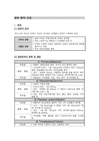 경련 환자 간호-1