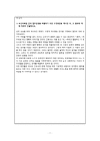 중환자실임상실습중보건의료팀 의사 간호사 약사 조무사 기타 간의 업무 갈등이 발생한 상황-2