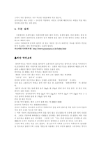 비만식이요법 레포트-2