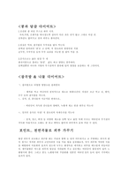 비만 의사회 문제-7