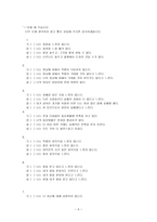 유방암환자의 우울에 영향을 미치는 요인-5