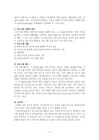 의료사회사업론 현대 의료서비스의 질적 향상 노력-5