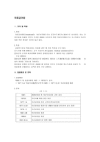 의료 급여법4 레포트-1