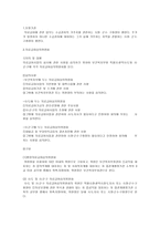 의료 급여법4 레포트-4