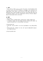 간호학 학교보건교육-3