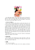 비만 연예 인대 반란 기획서-2