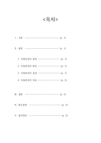 간호학 식욕부진-2