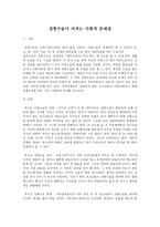 성형수술이 미치는 사회적 문제점-1