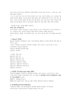 비만의 원인과 다이어트-5
