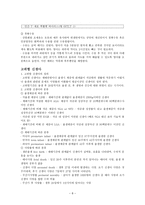 정상 신생아 레포트-8