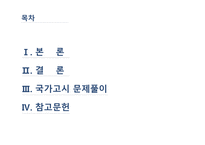 간호학 고위험 신생아의 특징 미숙아 과숙아-2