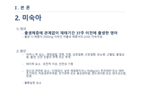 간호학 고위험 신생아의 특징 미숙아 과숙아-4