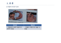 간호학 고위험 신생아의 특징 미숙아 과숙아-9