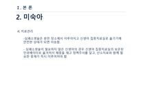 간호학 고위험 신생아의 특징 미숙아 과숙아-10