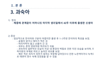 간호학 고위험 신생아의 특징 미숙아 과숙아-11
