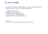 간호학 고위험 신생아의 특징 미숙아 과숙아-15
