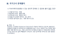 간호학 고위험 신생아의 특징 미숙아 과숙아-17