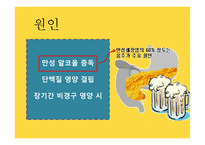 간호학 만성췌장염-4