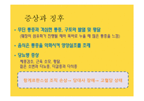 간호학 만성췌장염-7