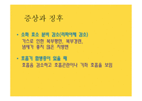 간호학 만성췌장염-8
