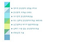 간호학 관상동맥 중재술-2