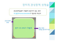 간호학 관상동맥 중재술-3