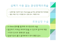간호학 관상동맥 중재술-11