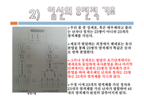 태내기와 신생아기-6