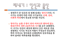 태내기와 신생아기-11