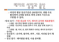 태내기와 신생아기-17