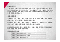 지역사회재난간호-2