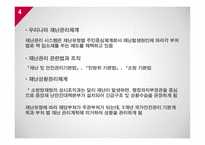 지역사회재난간호-4